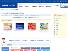 Tablet Screenshot of officialwebsearch.knt.co.jp