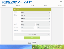 Tablet Screenshot of meito.knt.co.jp