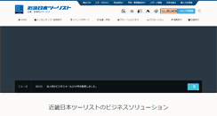 Desktop Screenshot of biz.knt.co.jp
